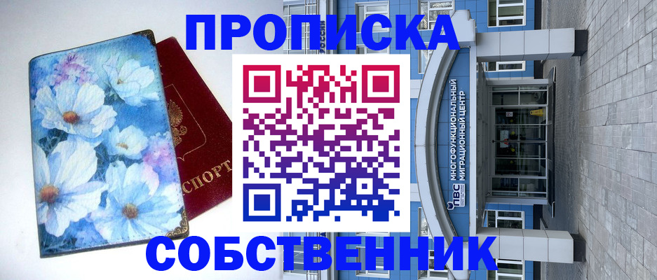 прописка 2025 в Кинеле