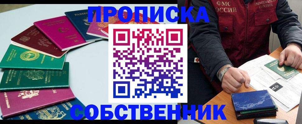 временная регистрация в Кинеле