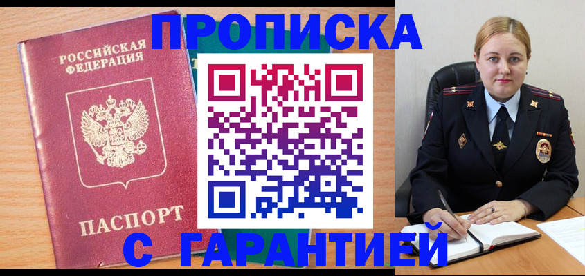 прописка иностранных граждан в Кинеле