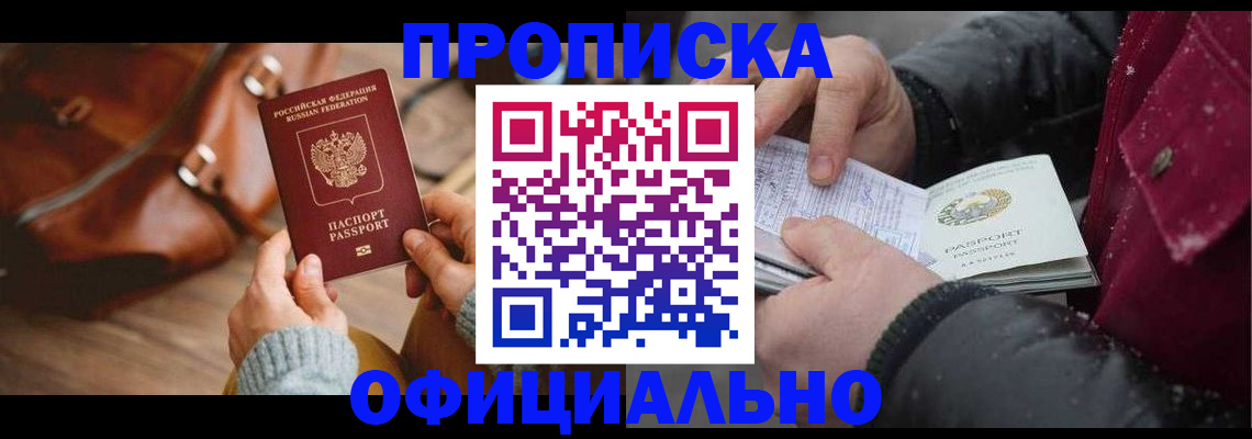 временная регистрация купить в Кинеле