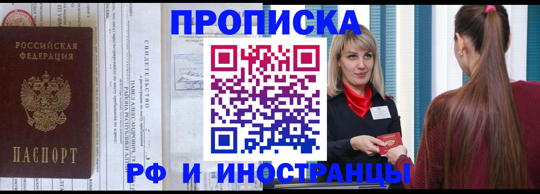 прописка гарантия в Кинеле